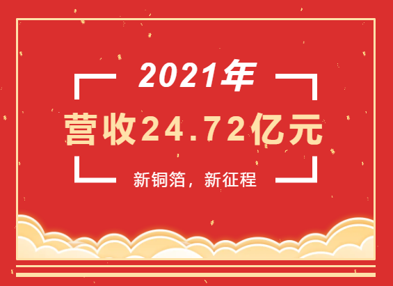 重磅喜訊 | 超華科技2021年度實現(xiàn)營業(yè)收入24.72億元，同比增長93.49%